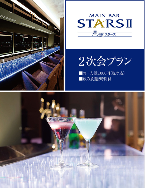 メインバー スターズU