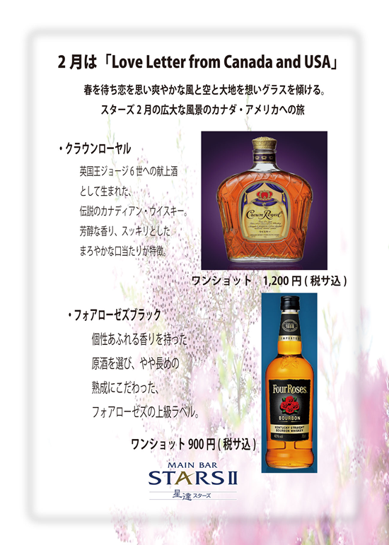 メインバー スターズU