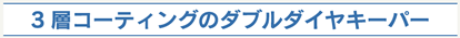 3 wR[eBÕ_u_CL[p[
