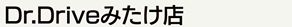 Dr.Driveみたけ店